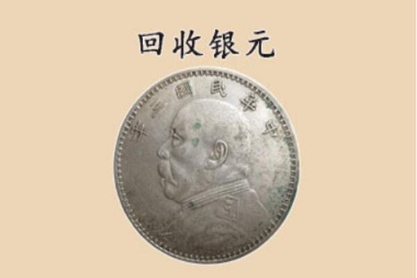 万荣县回收银元电话.jpg